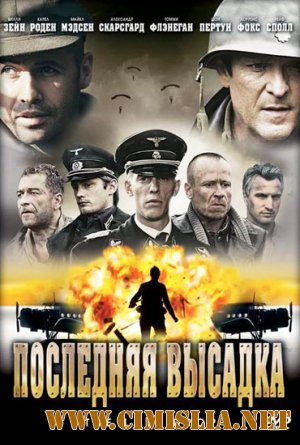 Последняя высадка / The Last drop [2005 / HDRip]