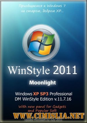 Windows XP SP3 Professional x86 RUS DM WinStyle Edition v.11.7.16 [2011 / RUS]