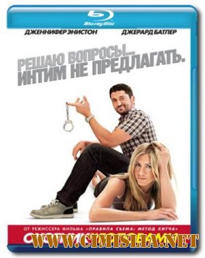 Охотник за головами / The Bounty Hunter [2010 / HDRip]
