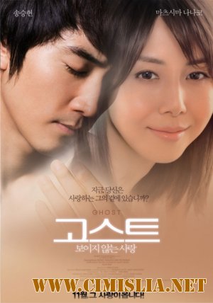 Призрак / Еще раз хочу обнять тебя / Gosuto / Ghost / Ghost: In Your Arms Again [2010 / DVDRip]