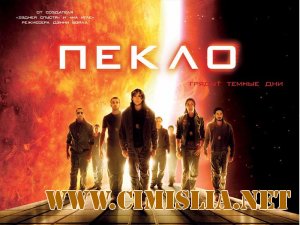 Пекло / Sunshine [2007 / BDRip]