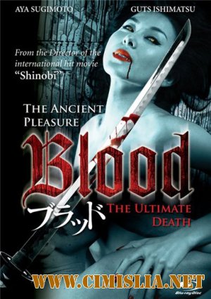 Кровь / Blood / Buraddo [2009 / HDRip]