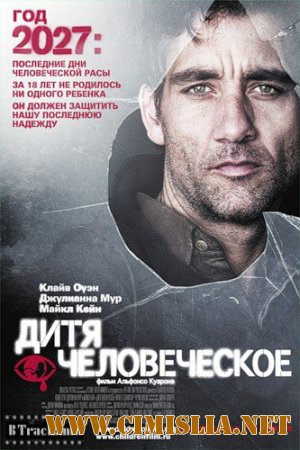 Дитя человеческое / Children of Men [2006 / BDRip]
