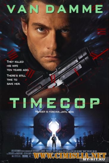 Патруль времени / Timecop [1994 / HDRip]