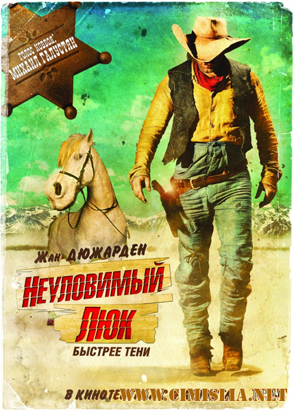 Неуловимый Люк / Lucky Luke [2009 | 2011 / HDRip]