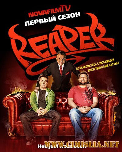 Жнец / Reaper [S01-02] [2007-2009 / DVDRip]