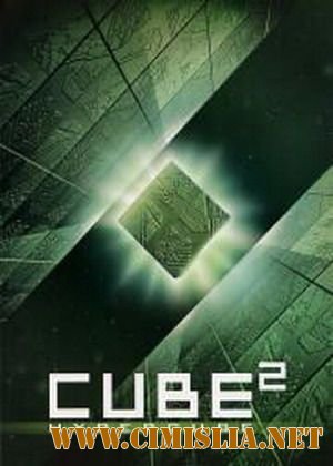 Куб 2: Гиперкуб / Cube 2: Hypercube [2002 / DVDRip]