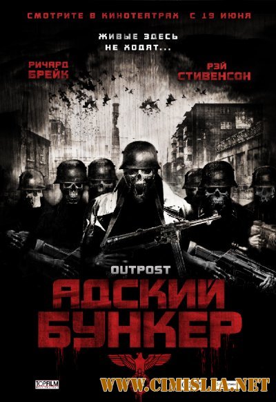 Адский бункер / Outpost [2008 / DVDRip]