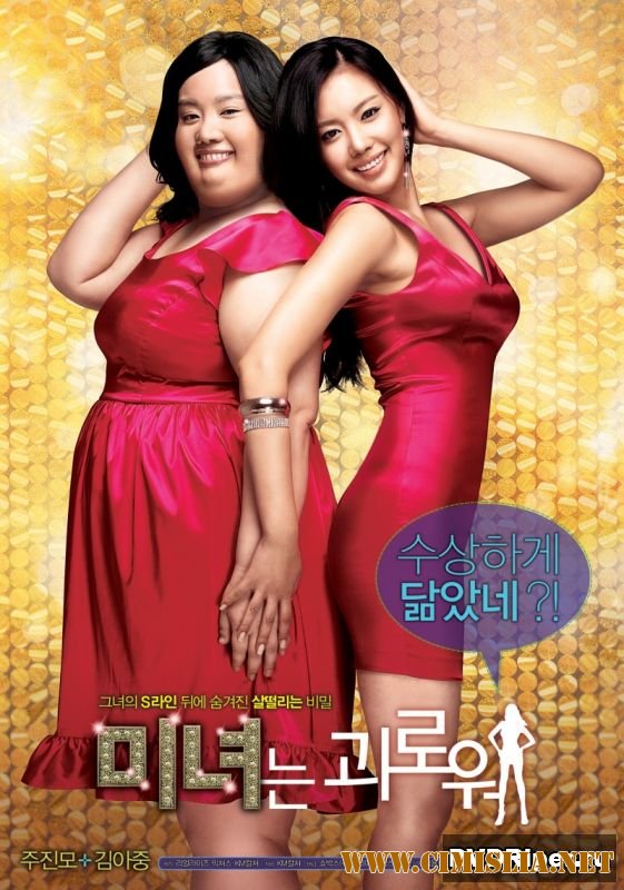 200 фунтов красоты / 200 Pounds Beauty [2006 / DVDRip]