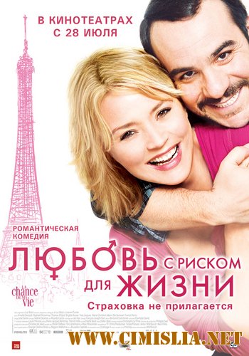 Любовь с риском для жизни / La chance de ma vie [2010 / DVDRip]