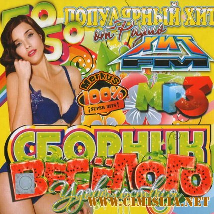 Популярный Хит От Радио Хит FM [2011 / MP3 / 256]