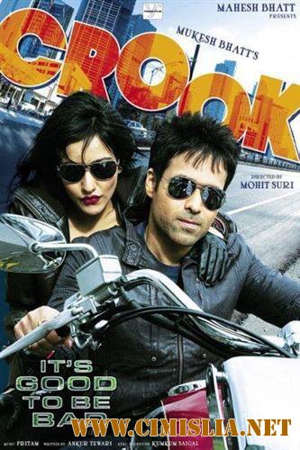 На крючке: Хорошо быть плохим / Crook: It's Good to Be Bad [2010 / DVDRip]