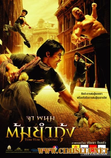 Честь дракона / Tom yum goong [2005 / BDRip]