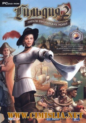 Гильдия 2: Пираты Европейских морей / The Guild 2: Pirates of European Seas [RePack][2008 /  RUS]