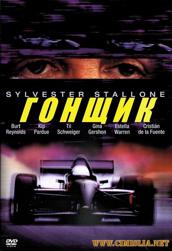 Гонщик / Driven [2001 /  DVD9]