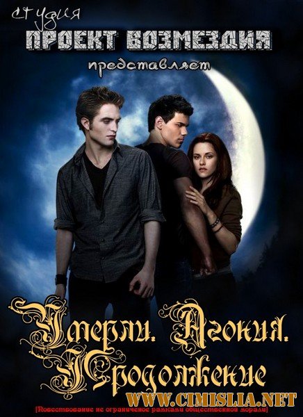 Умерли. Агония. Продолжение / The Twilight Saga: New Moon [2011 / HDRip]