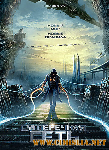Сумеречная сеть / Beacon77 [2009 / DVDRip | Лицензия]