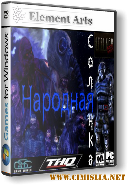 S.T.A.L.K.E.R.: Народная солянка / S.T.A.L.K.E.R.: Shadow Of Chernobyl [2011 / Rus]