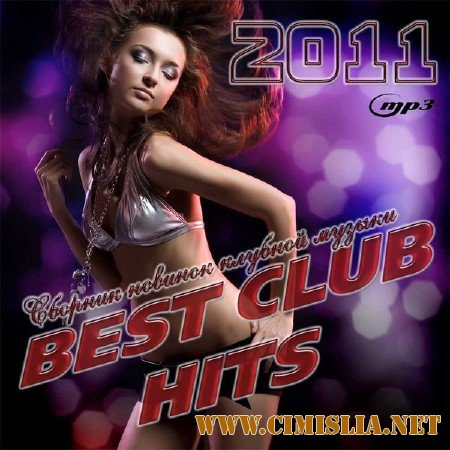 Best club hits [2011 / MP3/ 320 kb]