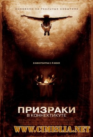 Призраки в Коннектикуте / The Haunting in Connecticut [2009 / HDRip]