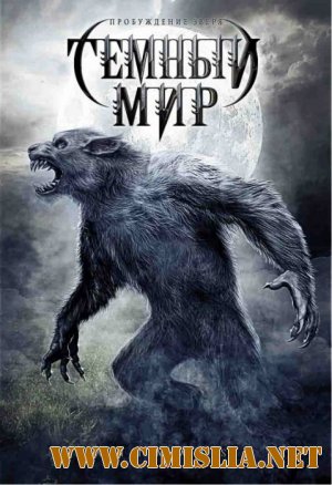 Тёмный мир / Animals  [2008 / DVDRip]