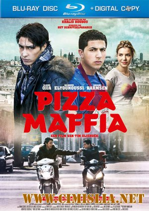 Пицца мафия / Pizza Maffia [2011 / HDRip]