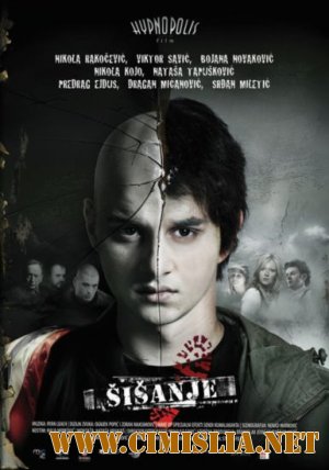 Стрижка / Sisanje (2010)