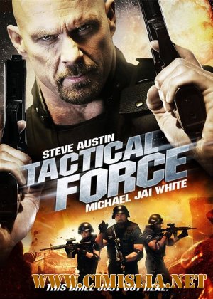 Тактическая сила / Tactical Force [x264] [2011 / HDRip]