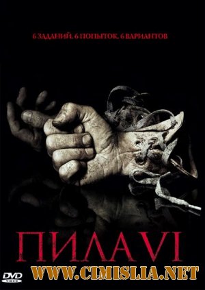 Пила 6 / Saw VI [2009 / DVDRip]