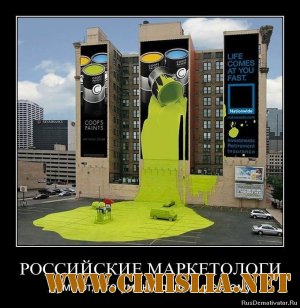 Демотиваторы