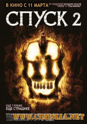 Спуск 2 / The Descent: Part 2 [2009 / DVDRip]