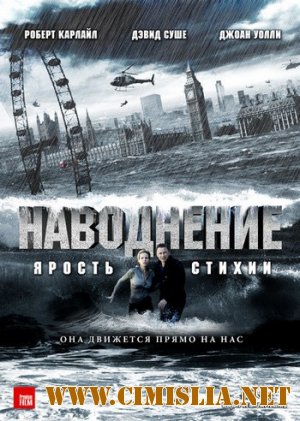 Наводнение / Flood [2007 / HDRip]