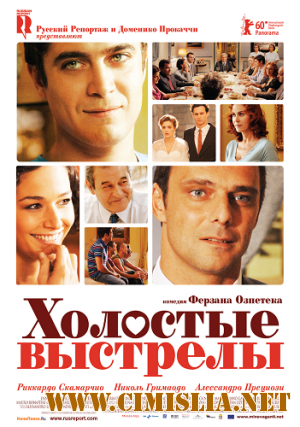 Холостые выстрелы / Loose Cannons / Mine vaganti [2010 / HDRip | Лицензия]
