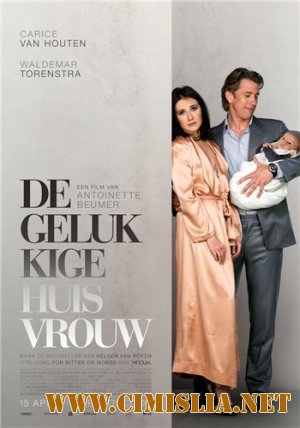 Счастливая домохозяйка / De gelukkige huisvrouw [2010 / DVDRip]