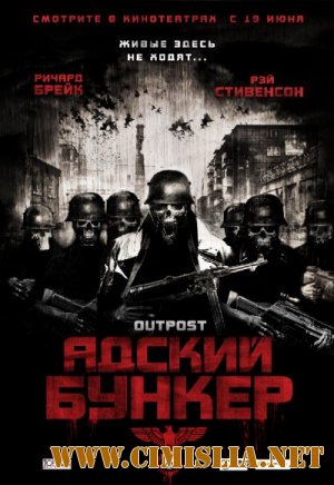 Адский бункер / Outpost [2008 / DVDRip]