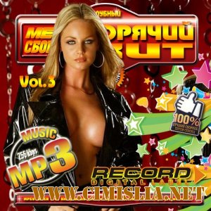 Клубный Mega сборник: Горячий хит 3 50/50 [2011 / MP3 / 256 kb]