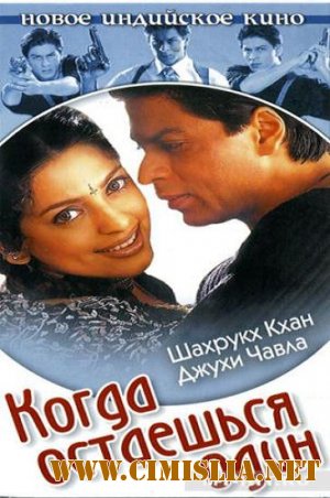 Когда остаешься один / One 2 Ka 4 [2001 / DVDRip]