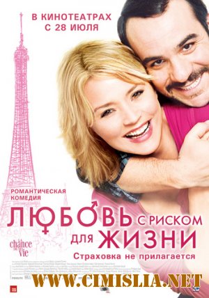 Любовь с риском для жизни / La chance de ma vie [2010 / DVDRip]