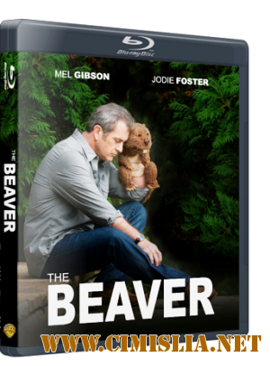 Бобёр / The Beaver [2011 / HDRip-AVC | Звук с TS]