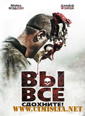 Вы все сдохните! / Terror Trap [2010 / DVDRip]