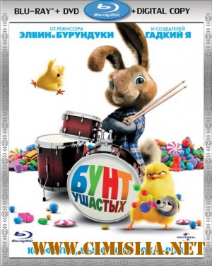 Бунт ушастых / Hop [2011 / HDRip | Лицензия]