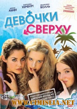 Девочки сверху / M&#228;dchen, M&#228;dchen [2001 / DVDRip]