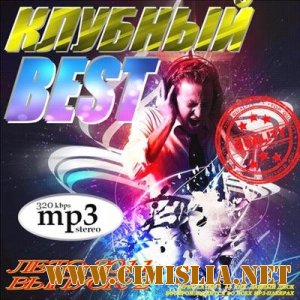 Клубный Best v.2 [2011 / MP3 / 320 kb]