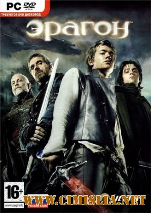 Eragon / Эрагон [2006 / ENG / RUS]