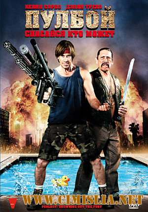 Пулбой: Спасайся кто может / Poolboy: Drowning Out the Fury (2011)