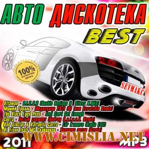 Авто Дискотека Best 50/50 [2011 / MP3 / 256 kb]