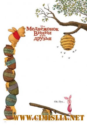 Медвежонок Винни и его друзья / Winnie the Pooh [2011 / DVDRip]