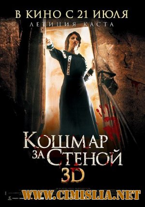 Кошмар за стеной / Derriere les murs [2011 / DVDRip | Лицензия]