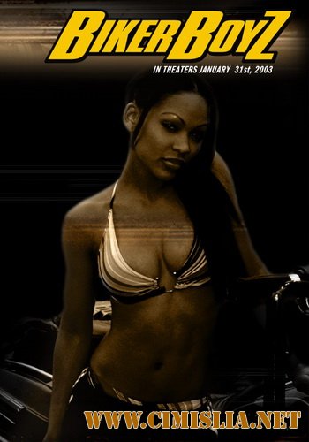 Байкеры / Biker Boyz [2003 / HDRip]