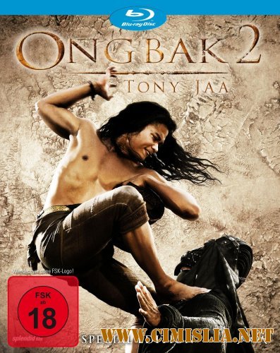 Онг Бак 2 / Ong bak 2 [2008 / BDRip]